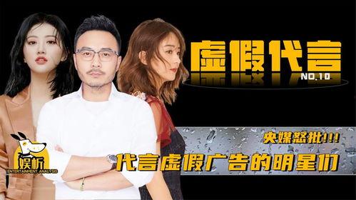 明星被代言虚假广告,真相与反思