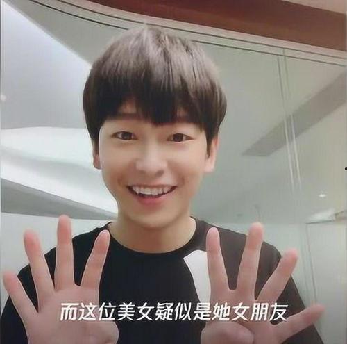 彭昱畅爆料有女朋友的视频